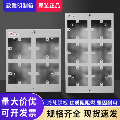 致业86型面板明制箱开关插座配电控制铁箱2/4/6/8/10/12位布线盒