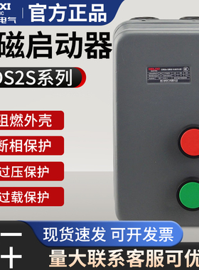 德力西磁力启动器CDS2S-32B电动机三相13B过载保护器7.5KW电动机