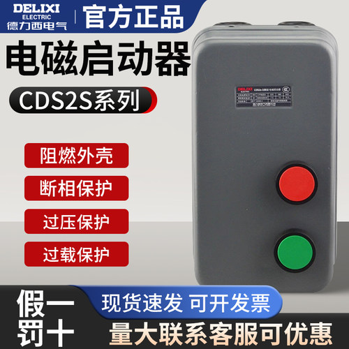 德力西磁力启动器CDS2S-32B电动机三相13B过载保护器7.5KW电动机