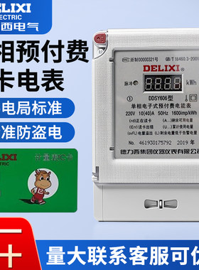 【量大价优】德力西预付费电表