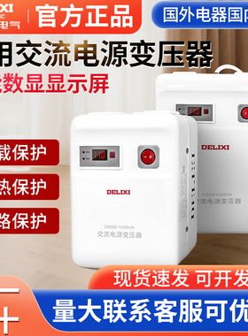 德力西CDDZ变压器500w1000W1500W家用日美国外电源220v转110v