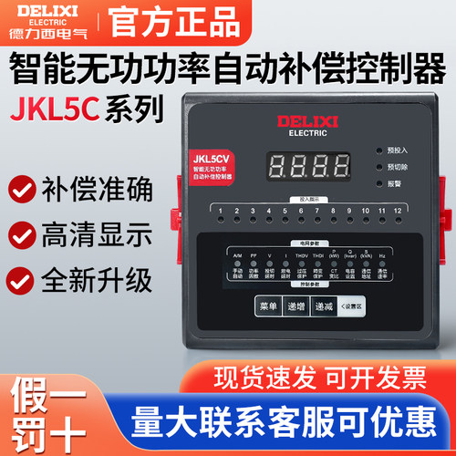 德力西JKL5C智能无功功率自动补偿控制器4-6-8-10-12回路 JKL5CV