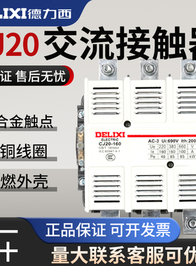 德力西交流接触器CJ20-63 100A 160A 250A 400A 630A 220v 380v