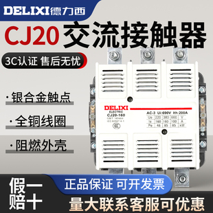 德力西交流接触器CJ20-63 100A 160A 250A 400A 630A 220v 380v