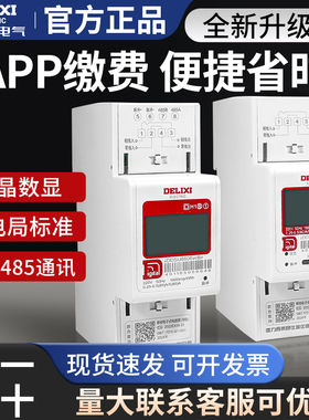 德力西DDSU6606电表220V导轨式家用2位5-60A单相小型出租房电能表