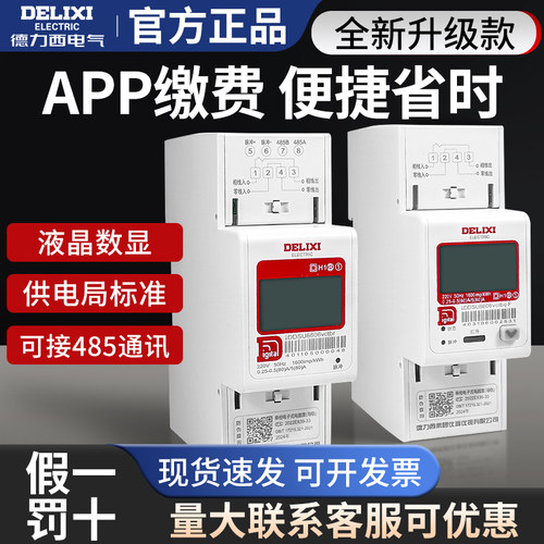 德力西DDSU6606电表220V导轨式家用2位5-60A单相小型出租房电能表