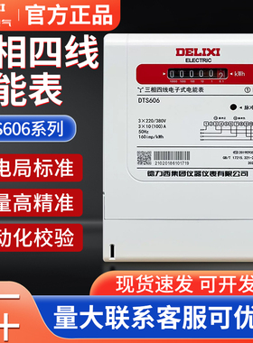 德力西DTS606电子式三相四线电表380V互感式100a电度表智能电能表