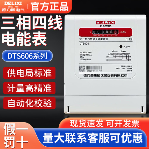 德力西DTS606电子式三相四线电表380V互感式100a电度表智能电能表