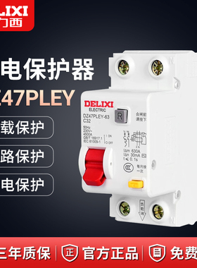 德力西DZ47PLEY漏电保护器2p家用32A电闸16A断路器40a空气开关