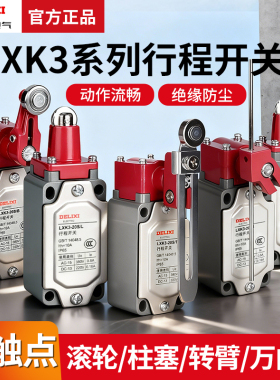 德力西行程开关JLXK1-111行程YBLX限位开关211 311 411 511自复位