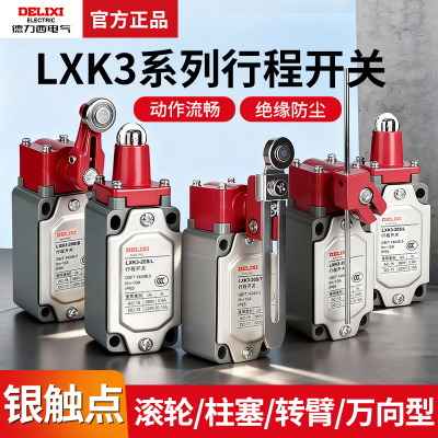 德力西行程开关JLXK1-111行程YBLX限位开关211 311 411 511自复位