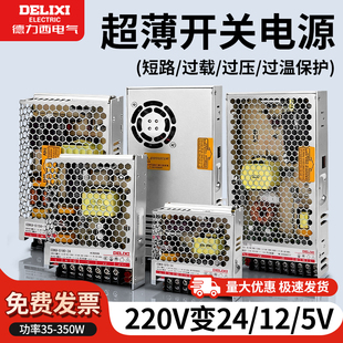 德力西LED开关电源24v直流5V变压器220转12V监控50W大功率200w