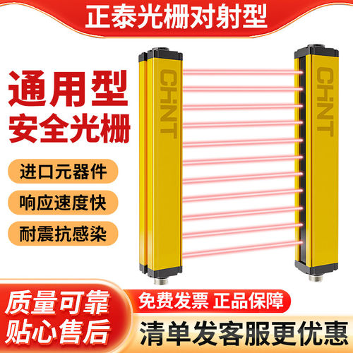 正泰安全光栅光幕对射传感器冲床自动化红外对射感应保护装置