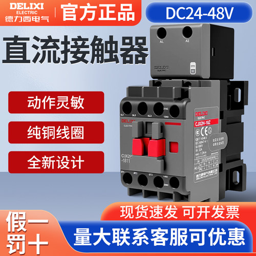 德力西直流接触器DC24V直流线圈 DC36V DC48V 12A 18A 25A 32A 40