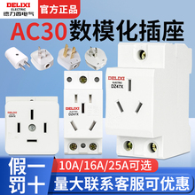 德力西AC30模数化五孔插座三孔16A二孔导轨式DZ47X配电箱模块10a