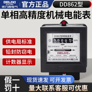 德力西家用电表转盘机械式DD862 20a单相220v电能表40a电度表