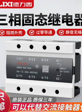 德力西100a三相固态继电器80A直流控交流60ACDG3-DA 40DA