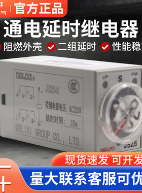 德力西小型时间继电器JSZ6-2/4  h3y-2通电继电器380vAC220 DC24