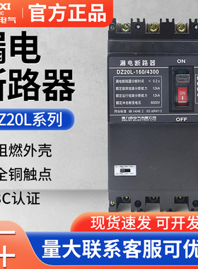 德力西漏电断路器 漏电保护器 DZ20L-160A 250A 400A 630A/4300