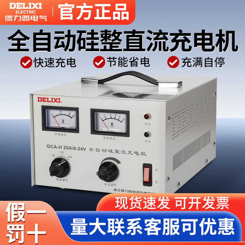 德力西汽车电瓶充电器 蓄电池直流纯铜充电机GCA-H20A 6V 12V 24V