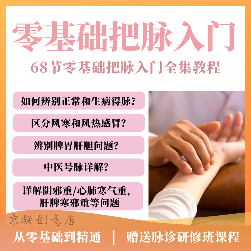 中医脉诊视频教程把脉零基础自学入门脉象号脉诊脉教学培训课程_虎窝淘