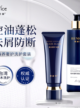 BENICE新品|桧木奢养洗护套盒(洗发露1瓶400ml+发膜1支120ml)