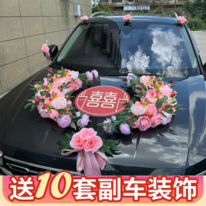主婚车装饰车头花全套花车拉花车队结婚车顶新款头车花2026仿真花