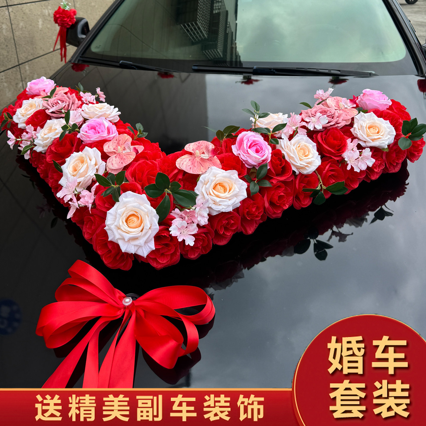 卡布大V婚车车头花吸盘拉花套装