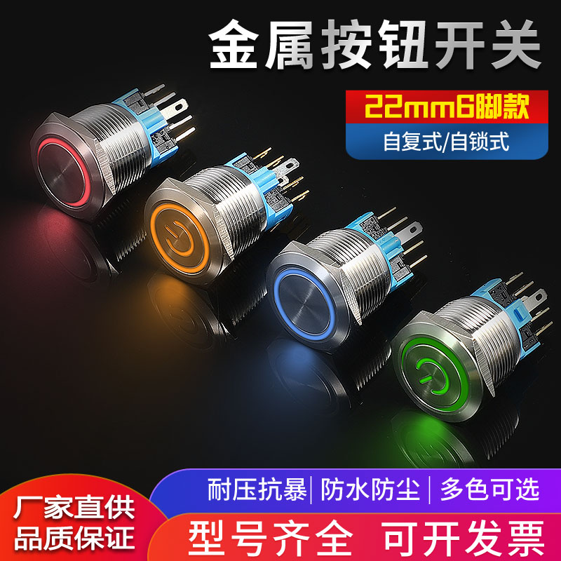 金属带灯自锁圆形按复位