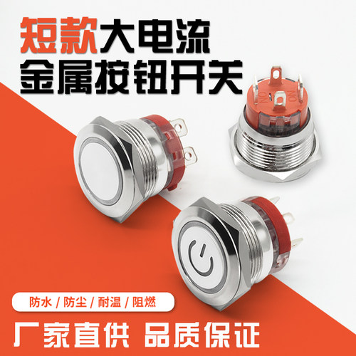 汇胜金属按钮大电流防水