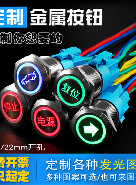 定制金属按钮开关16/19/22mm圆形LED图案透光复位自锁小型