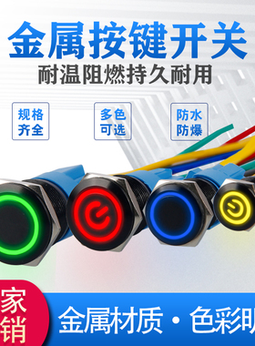 12 16 19 22mm金属按钮开关氧化黑色铝平头复位点动自锁环形灯