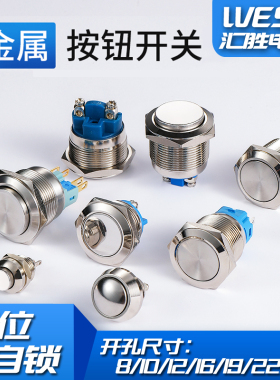 8/10/12/16/19/22mm金属按钮开关复位自锁点动电源启动圆形焊接脚