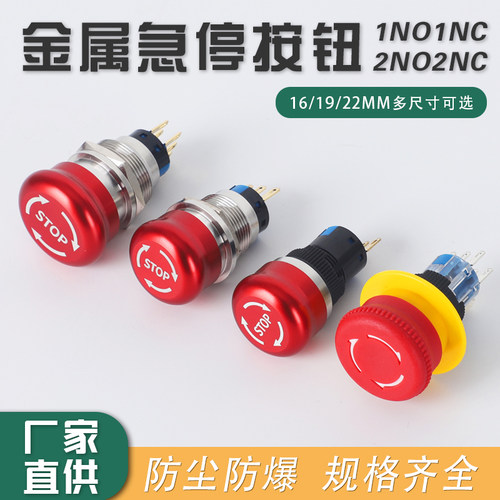 急停按钮汇胜金属外壳
