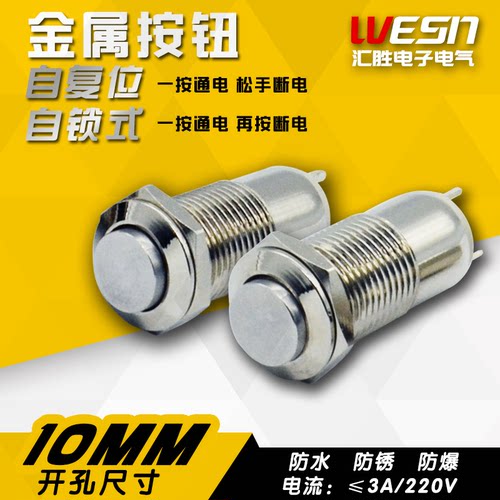 小型高头常开防水门铃金属按钮