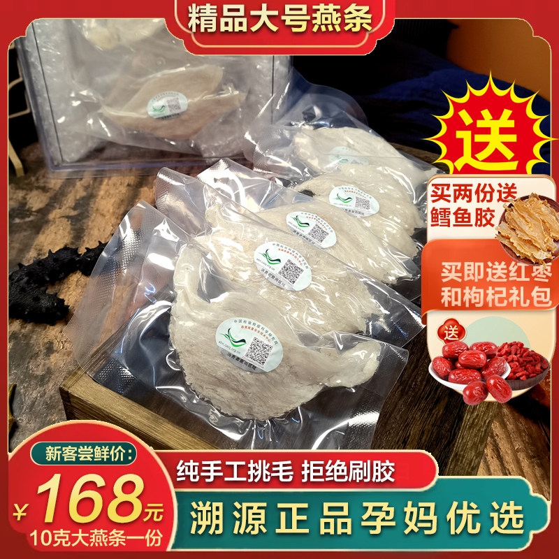 印尼原装进口溯源大燕条10g金丝燕燕窝干盏燕盏孕妇正品滋补中秋