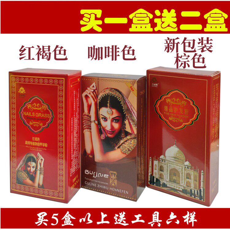 古丽娜纯植物指甲草粉咖啡色抗过敏染色粉棕色染色剂印度中国养发