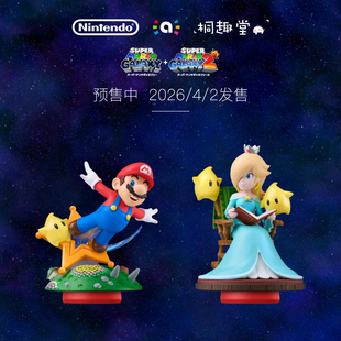定金4.2任天堂amiibo手办超级马里奥银河马里奥&奇可罗莎塔&奇可