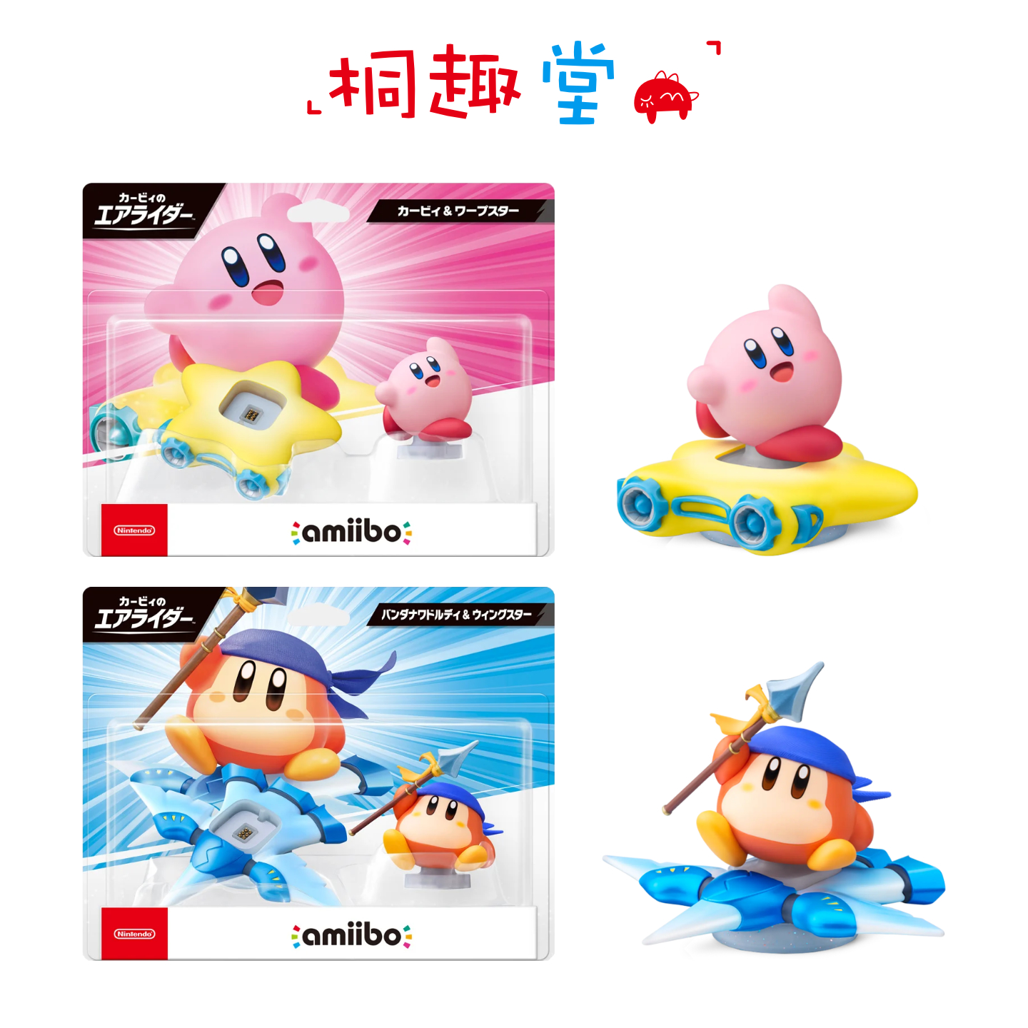 任天堂amiibo星之卡比驭天飞行者