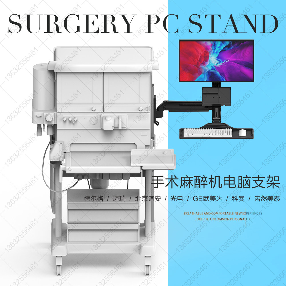 迈瑞谊安德尔格GE科曼麻醉机电脑显示器手麻系统支架工作站支臂