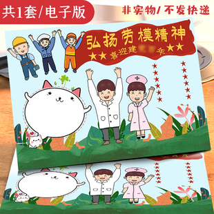 弘扬劳模精神手抄报新时代小先锋五一劳动节黑白线描涂色电子小报