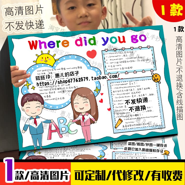 where did you go英语手抄报人六年级下英语二单元你去哪里了小报