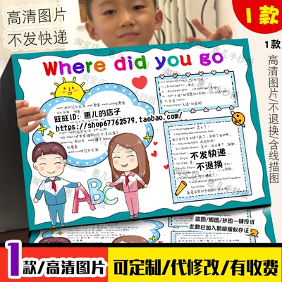 Where did you go英语手抄报人六年级下英语二单元你去哪里了小报