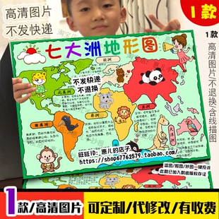 世界地图七大洲陆地分布图手抄报七大洲地形介绍地理科学电子小报