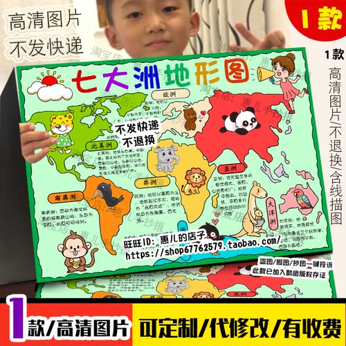 世界地图七大洲陆地分布图手抄报七大洲地形介绍地理科学电子小报