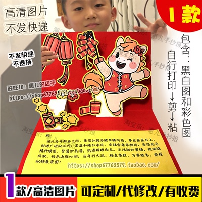 2026马年新年立体贺卡春节手工制作小学生作业元旦贺卡电子图片