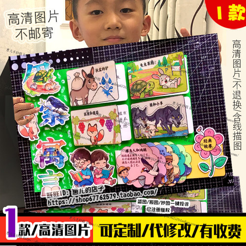 三下寓言故事立体手抄报伊索寓言