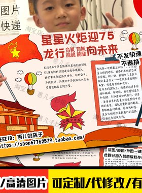 星星火炬迎75龙行龘龘向未来手抄报少先队舰队75周年电子小报线稿