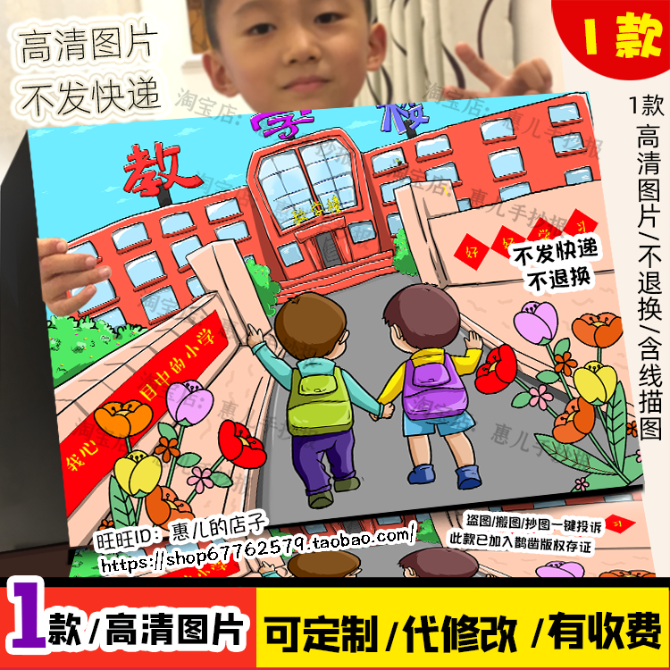 我心目中的小学儿童画简笔画我的学校母校幼儿园升小学毕业季海报