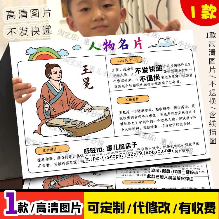 儒林外史王冕人物名片手抄报王冕人物档案卡吴敬梓电子小报线稿